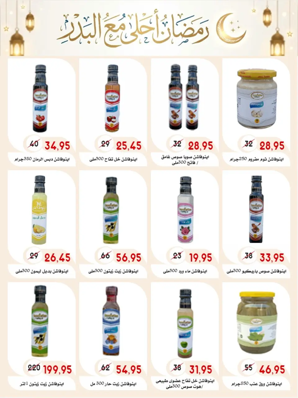 Al Bader markets Egypt Offers from 28 January to 15 February 2026 Ramadan Kareem Offers - Page 45