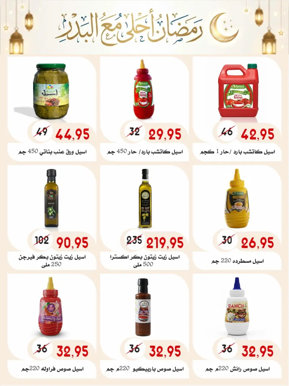 Al Bader markets Egypt Offers from 28 January to 15 February 2026 Ramadan Kareem Offers - Page 36