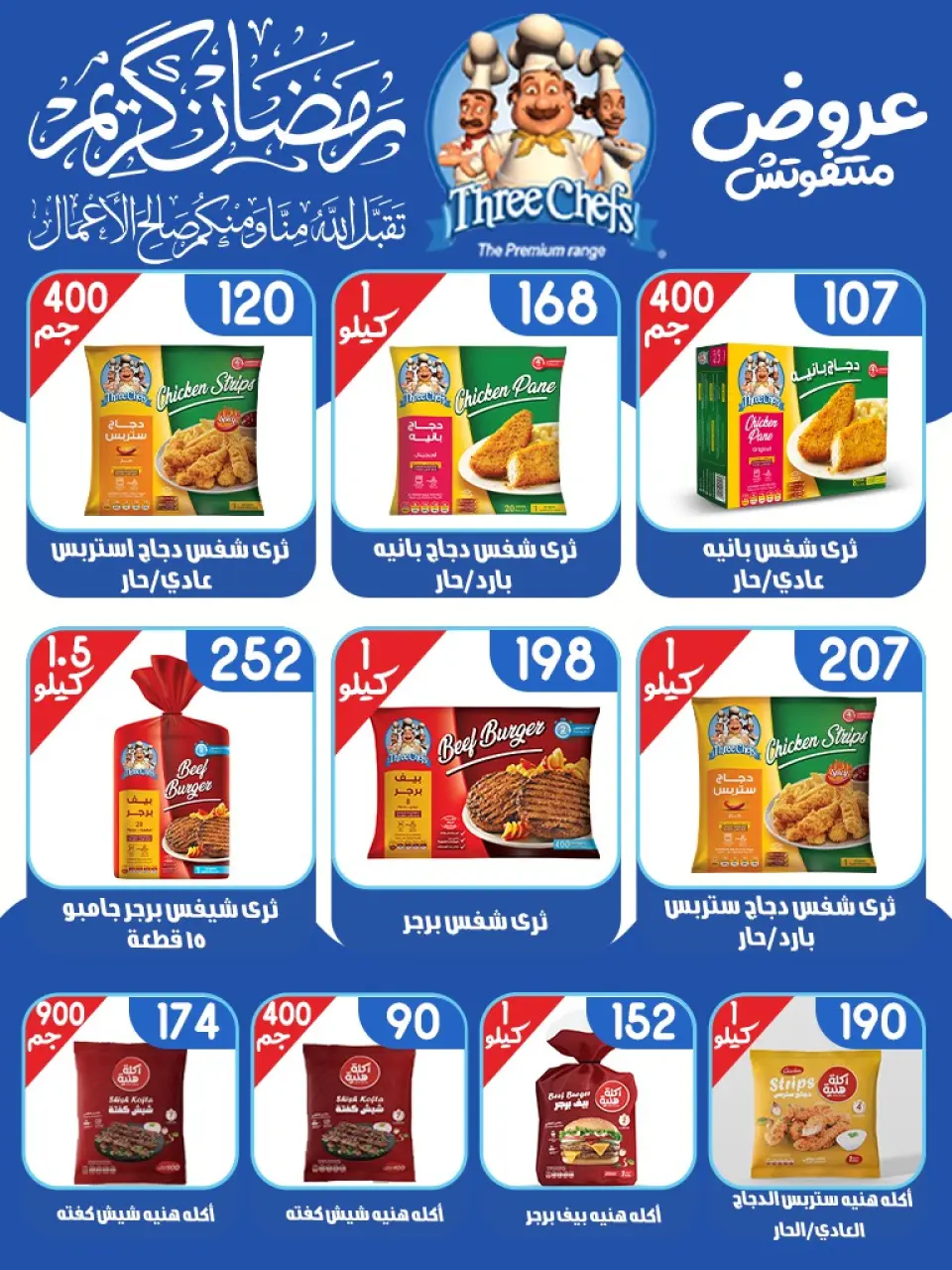 Al Bader markets Egypt Offers from 28 January to 15 February 2026 Ramadan Kareem Offers - Page 17