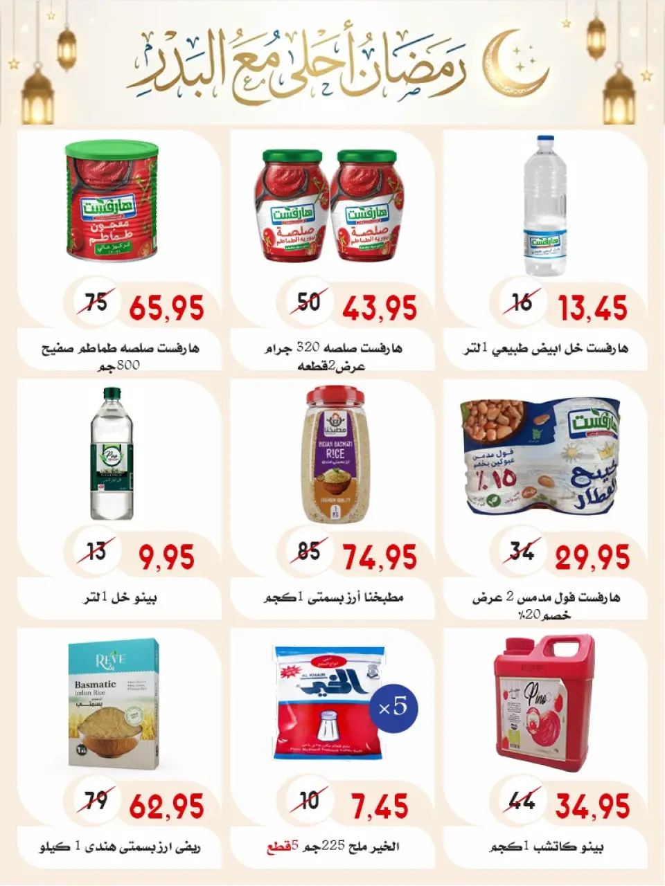 Al Bader markets Egypt Offers from 28 January to 15 February 2026 Ramadan Kareem Offers - Page 43