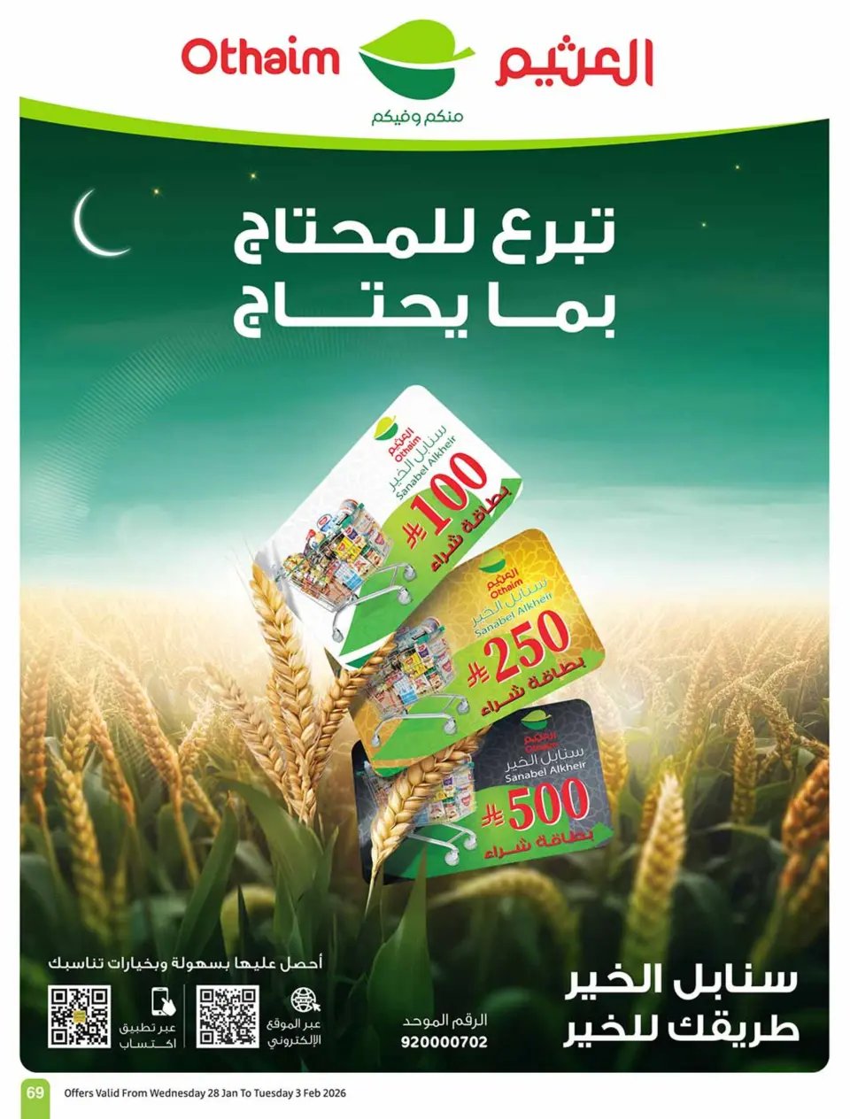 Ofertas de Mercados Othaim Arabia Saudita de 28 enero a 3 febrero 2026 Descuentos directos - Página 69