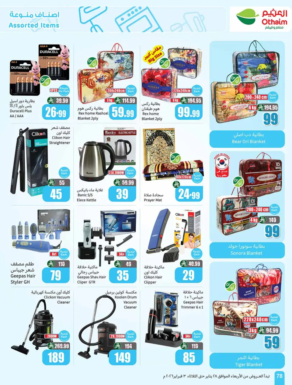 Ofertas de Mercados Othaim Arabia Saudita de 28 enero a 3 febrero 2026 Descuentos directos - Página 78