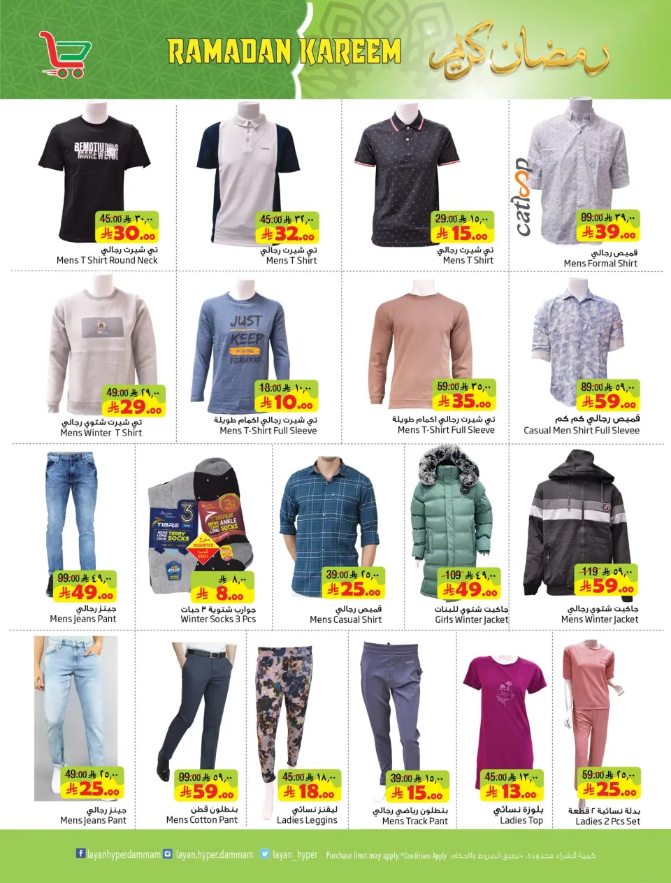 Ofertas de Hipermercado Layan Arabia Saudita de 28 enero a 3 febrero 2026 Ofertas de Ramadán Kareem - Página 3