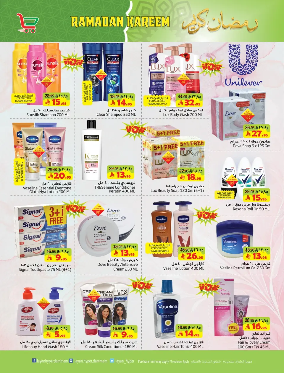 Ofertas de Hipermercado Layan Arabia Saudita de 28 enero a 3 febrero 2026 Ofertas de Ramadán Kareem - Página 12