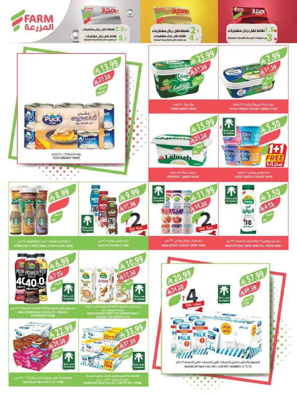 Ofertas de mercado Farm  Provincia de Jizán, Provincia de Najrán, abha y Abu Arish  de 28 enero a 3 febrero Ofertas de preparación para el Ramadán - Página 20