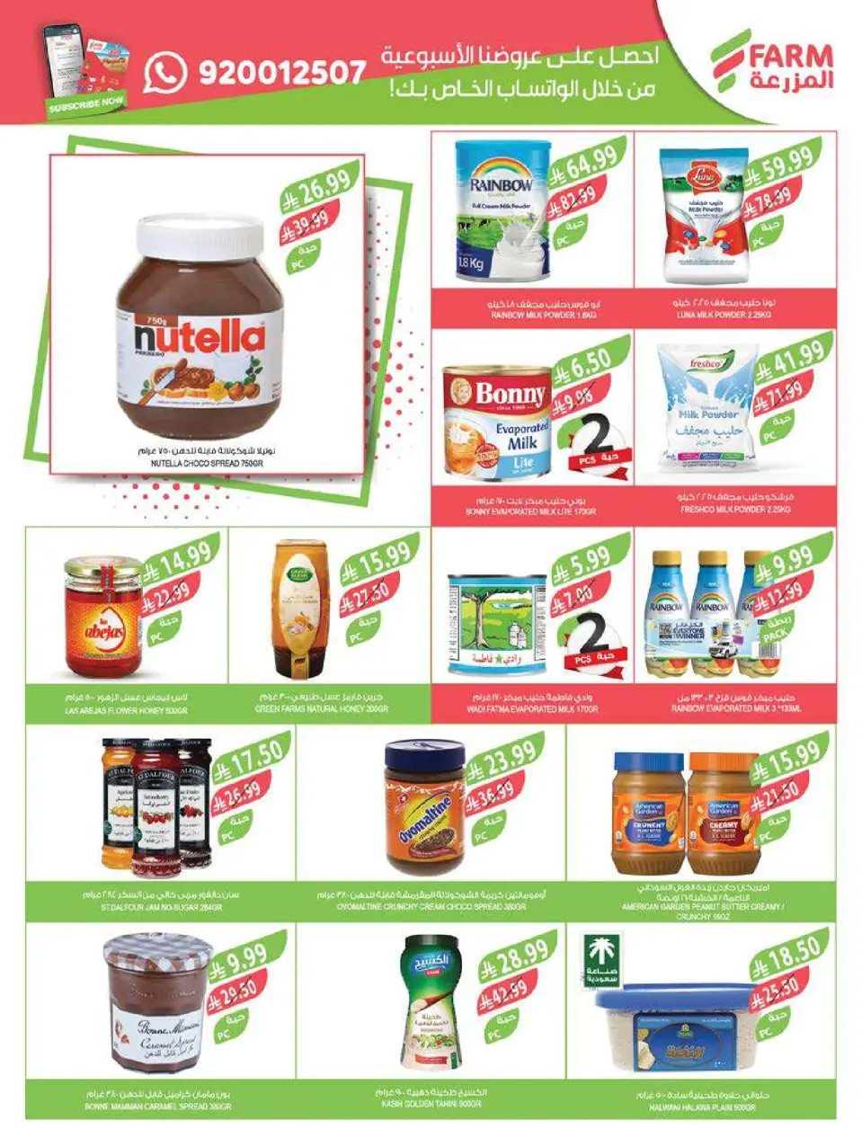 Ofertas de mercado Farm  Provincia de Jizán, Provincia de Najrán, abha y Abu Arish  de 28 enero a 3 febrero Ofertas de preparación para el Ramadán - Página 32