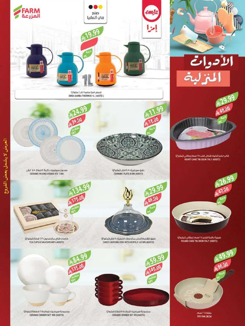 Ofertas de mercado Farm  Provincia de Jizán, Provincia de Najrán, abha y Abu Arish  de 28 enero a 3 febrero Ofertas de preparación para el Ramadán - Página 62