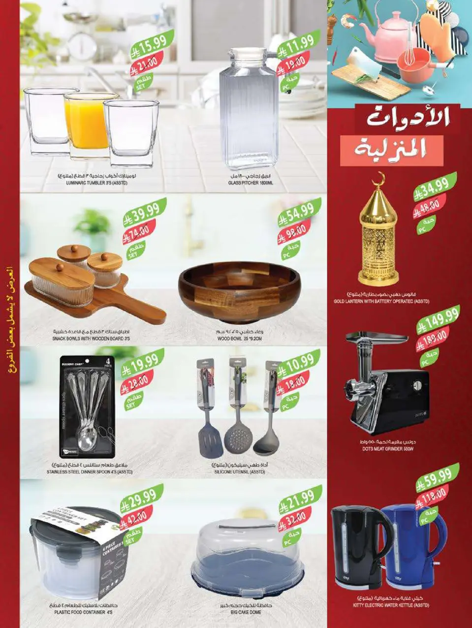 Ofertas de mercado Farm  Provincia de Jizán, Provincia de Najrán, abha y Abu Arish  de 28 enero a 3 febrero Ofertas de preparación para el Ramadán - Página 63