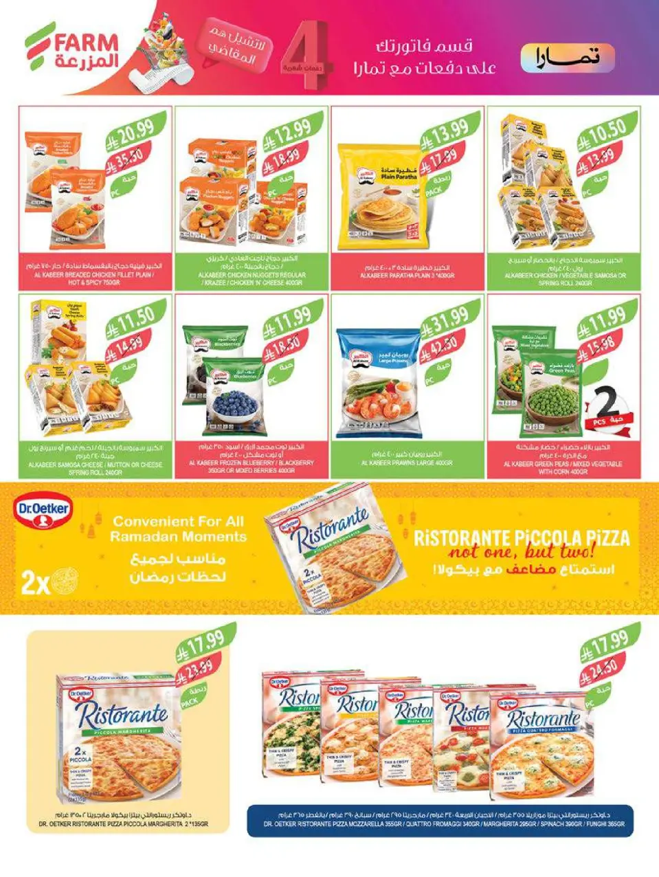 Ofertas de mercado Farm Arabia Saudita de 28 enero a 3 febrero 2026 Ofertas de preparación para el Ramadán - Página 25