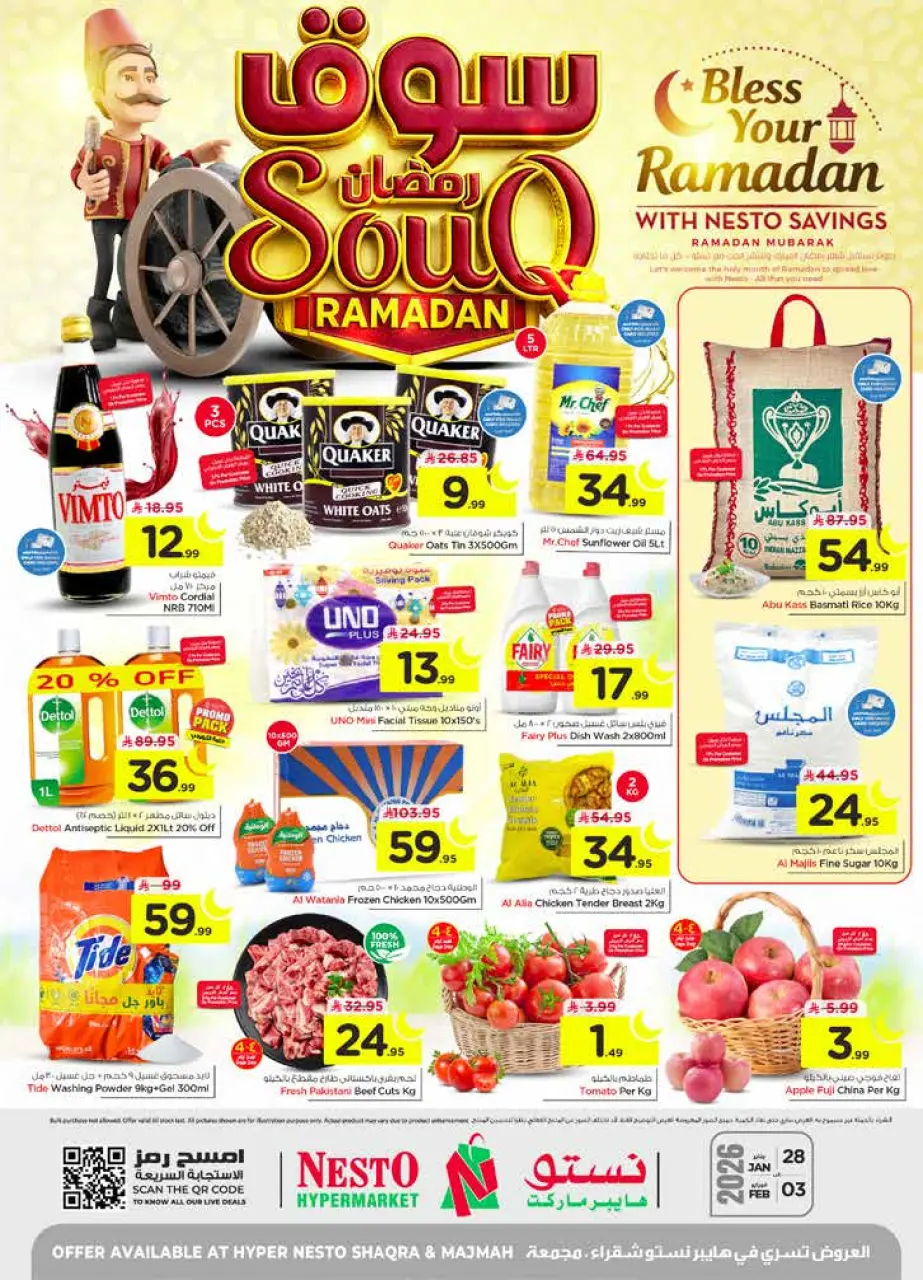 عروض نستو  شقراء و المجمعة  من 28 يناير حتى 3 فبراير 2026 عروض سوق رمضان