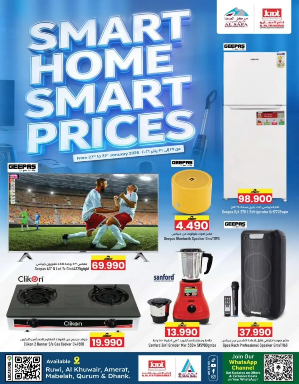 عروض ك إم والصفا عمان من 27 حتى 31 يناير 2026 أسعار ذكية للمنزل الذكي