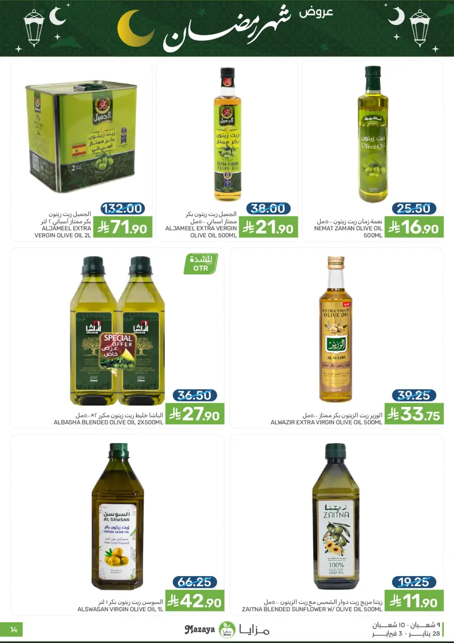 Ofertas de Alimentos Mazaya Arabia Saudita de 28 enero a 3 febrero 2026 Ofertas de Ramadán - Página 14