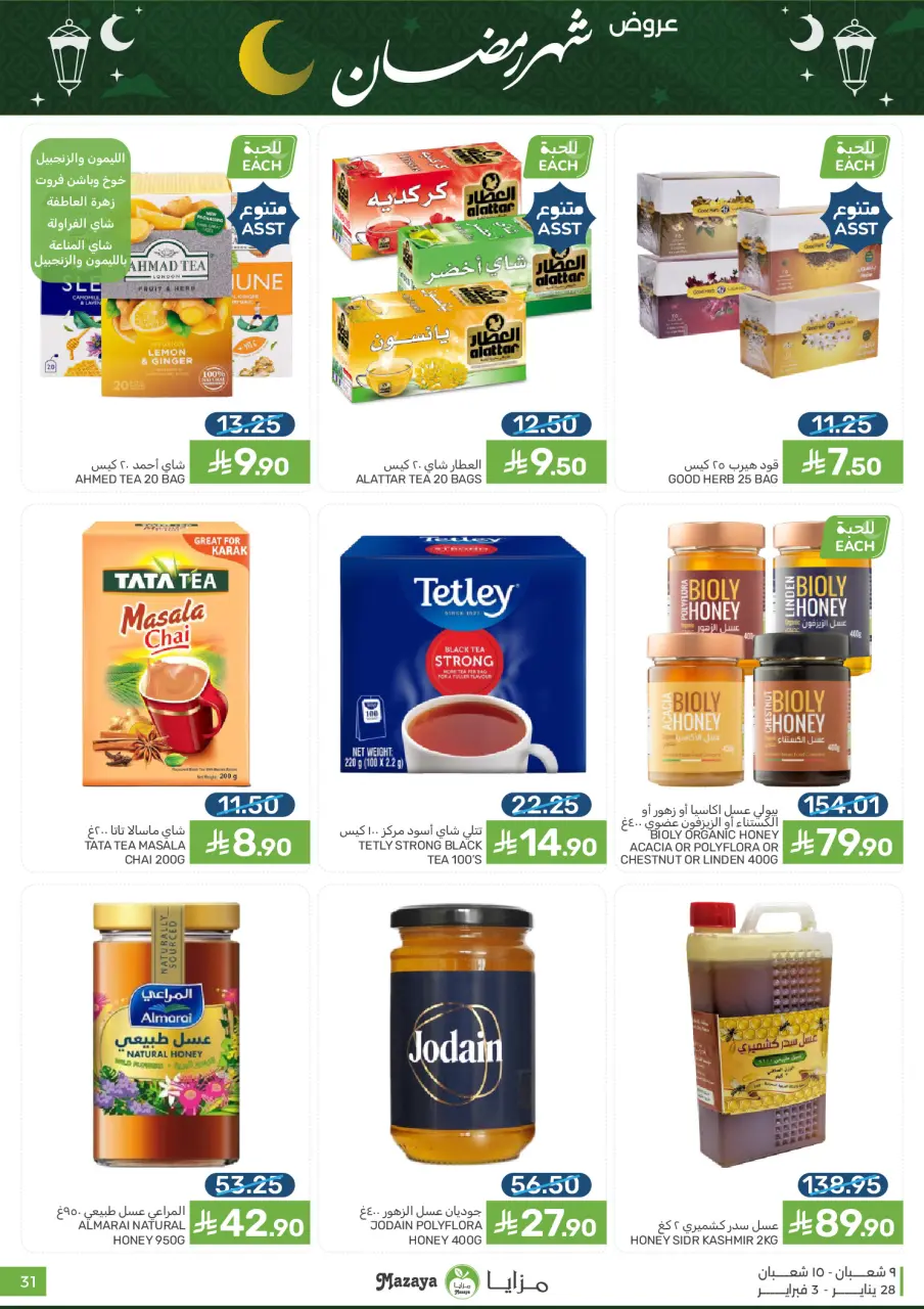 Ofertas de Alimentos Mazaya Arabia Saudita de 28 enero a 3 febrero 2026 Ofertas de Ramadán - Página 31