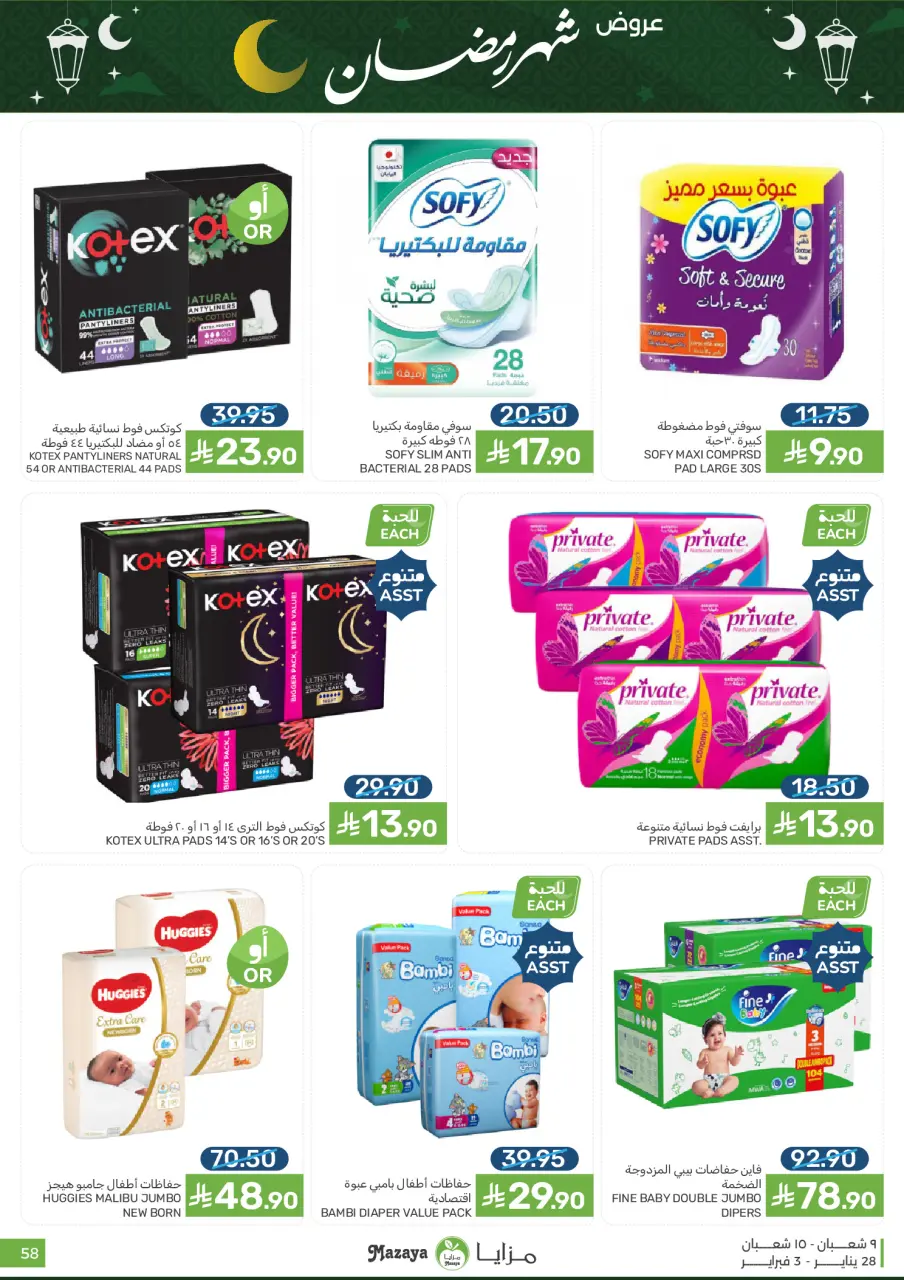 Ofertas de Alimentos Mazaya Arabia Saudita de 28 enero a 3 febrero 2026 Ofertas de Ramadán - Página 58