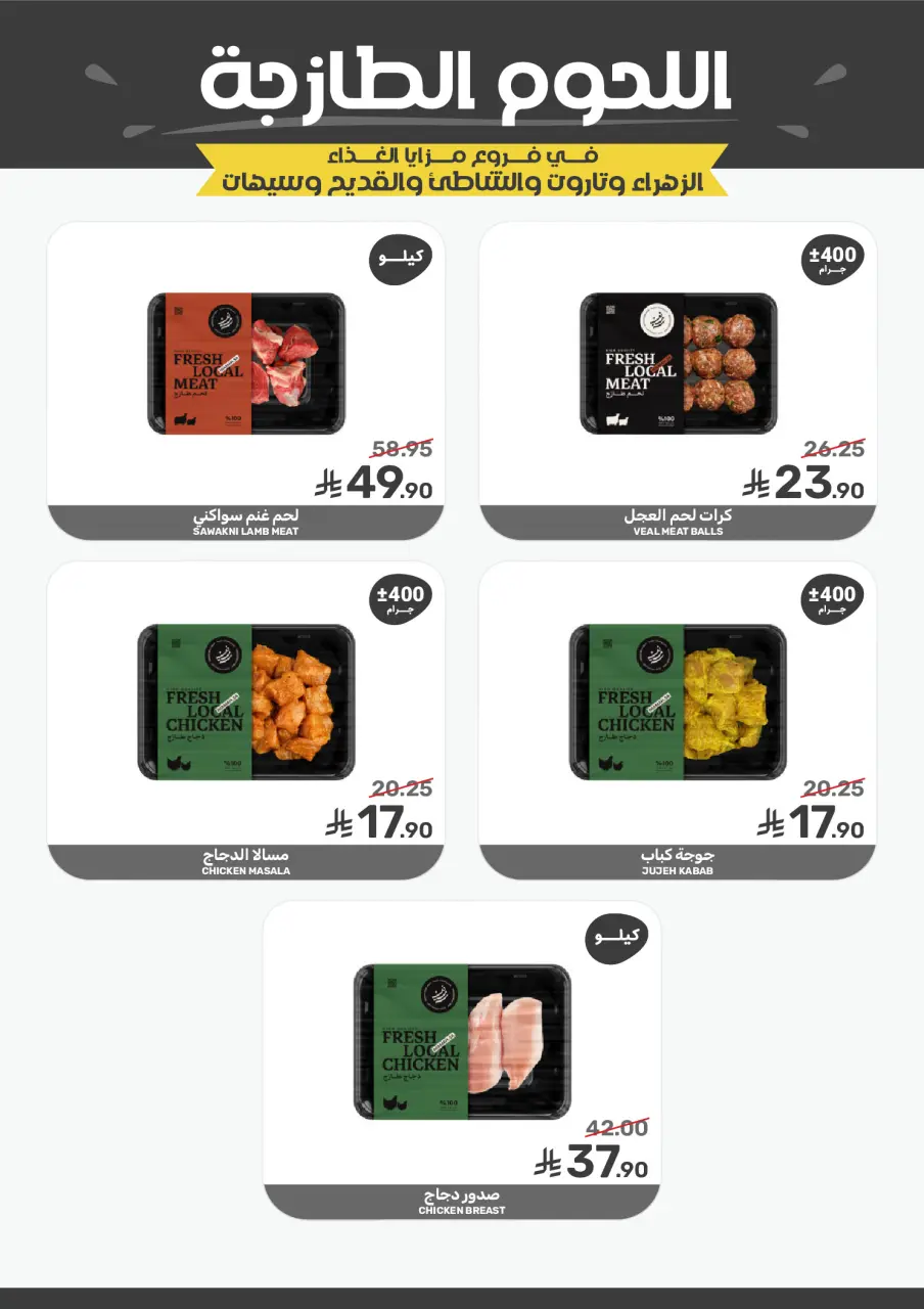 Ofertas de Alimentos Mazaya Arabia Saudita de 28 enero a 3 febrero 2026 Ofertas de Ramadán - Página 7
