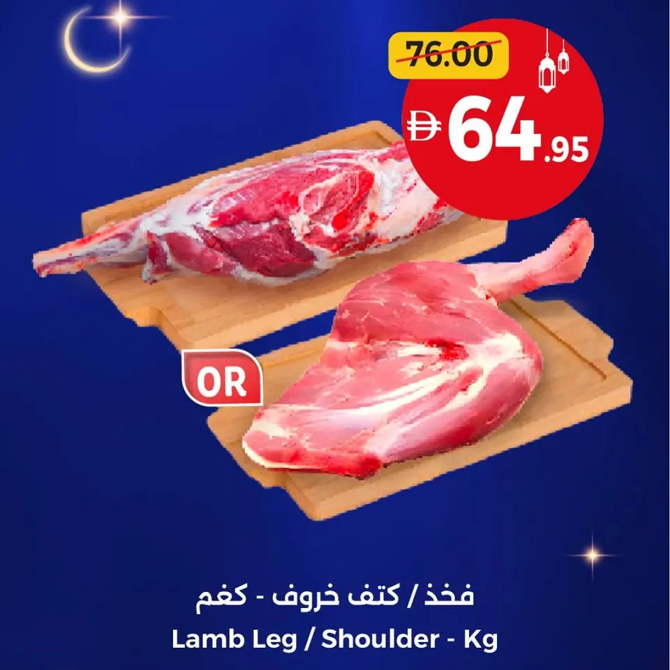 Ofertas de Cooperativa Umm Al Quwain Emiratos Árabes Unidos de 22 enero a 1 febrero 2026 Ofertas de mesa de Ramadán - Página 4