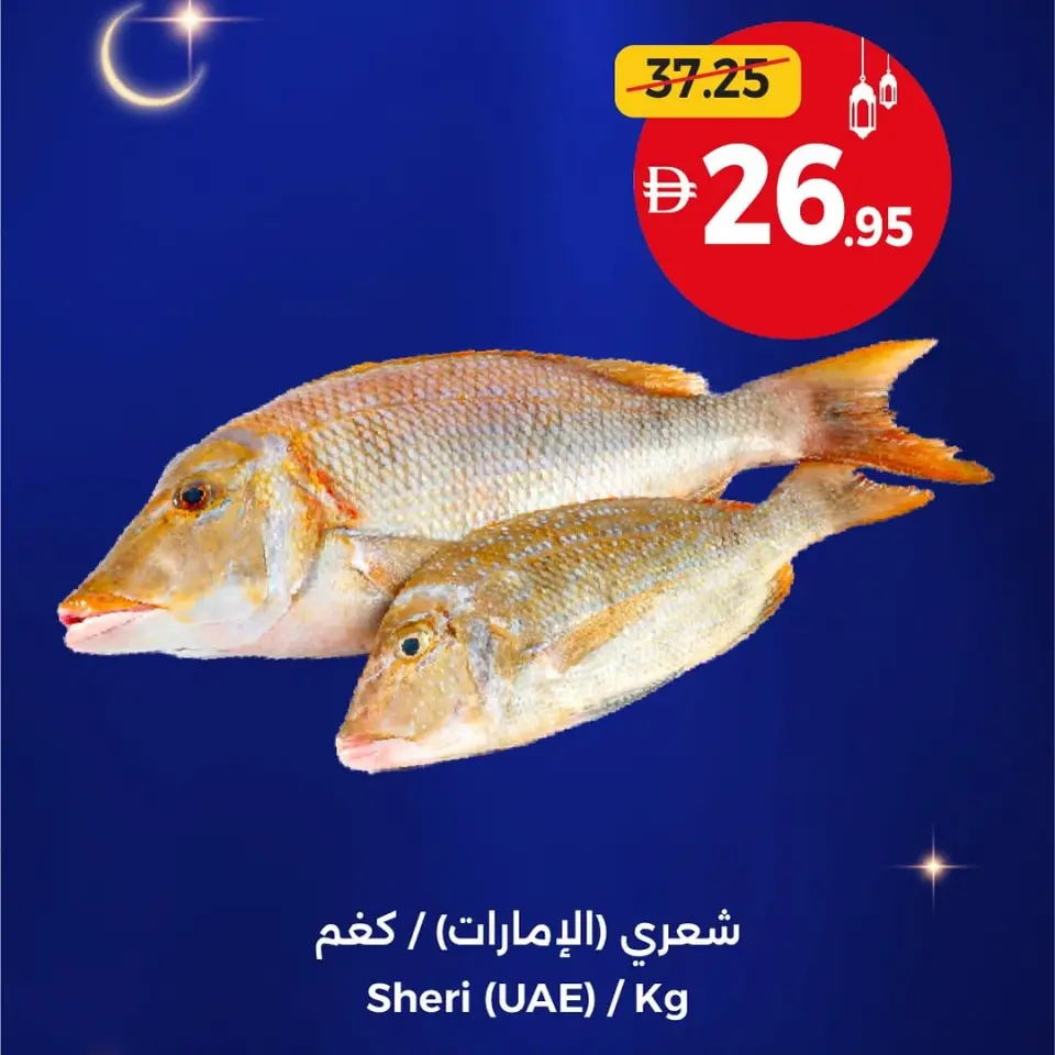 Ofertas de Cooperativa Umm Al Quwain Emiratos Árabes Unidos de 22 enero a 1 febrero 2026 Ofertas de mesa de Ramadán - Página 3
