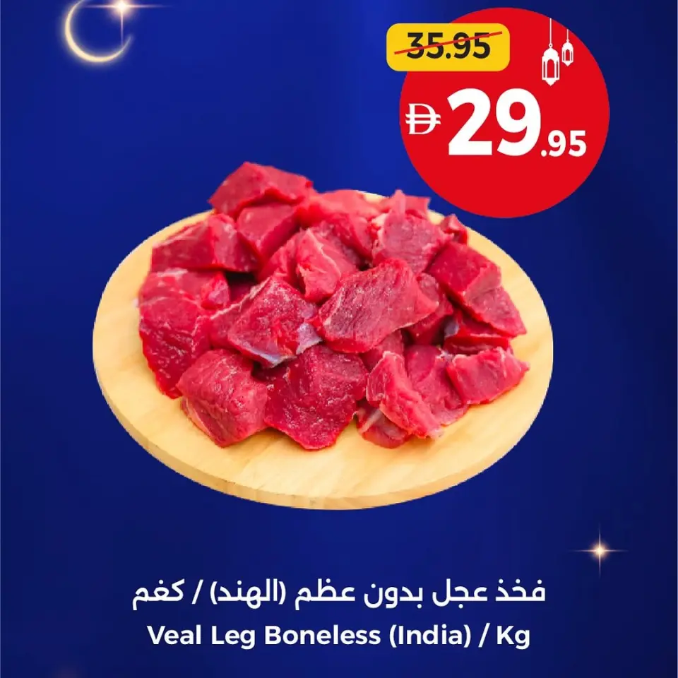 Ofertas de Cooperativa Umm Al Quwain Emiratos Árabes Unidos de 22 enero a 1 febrero 2026 Ofertas de mesa de Ramadán - Página 5