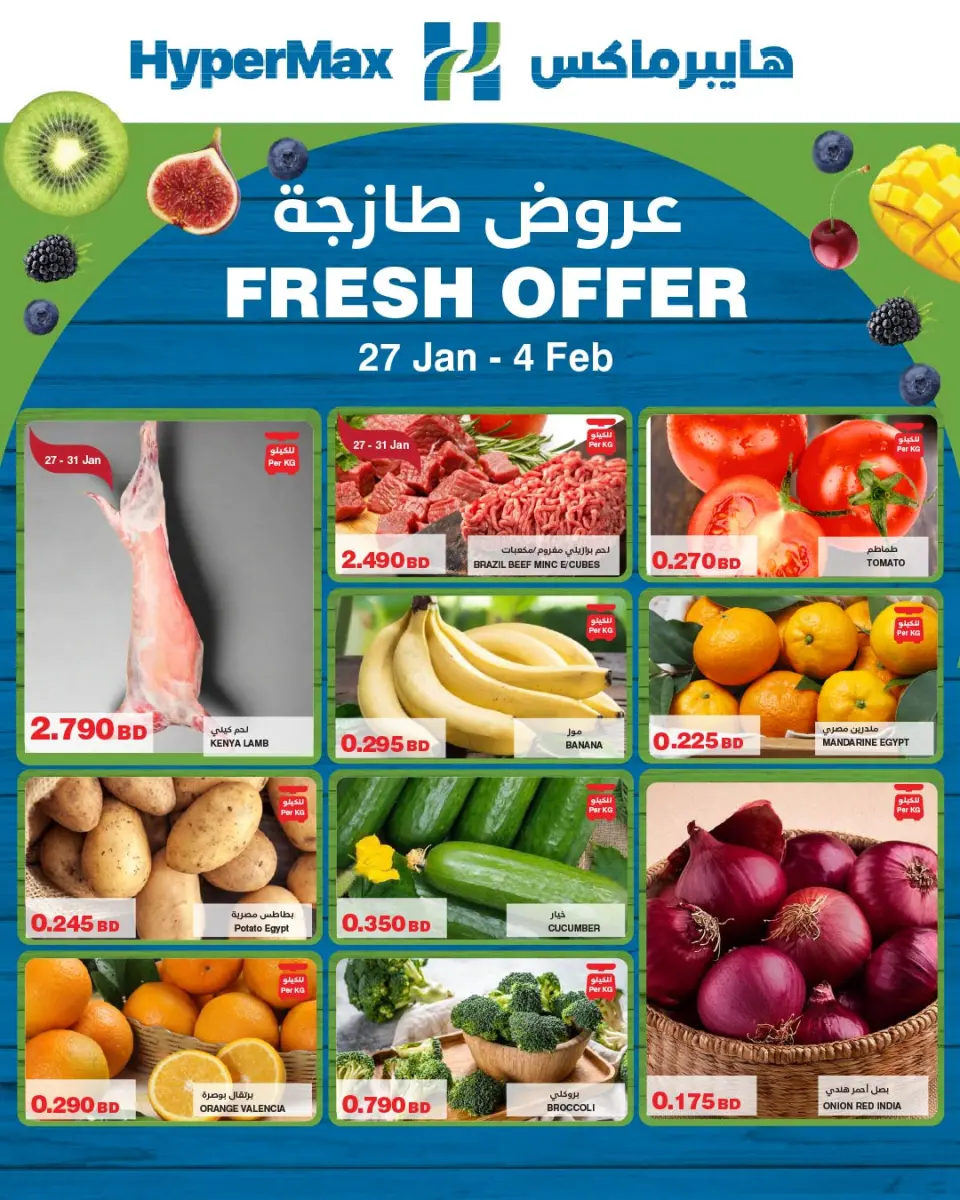 HyperMax Bahrain Offers from 27 January to 4 February 2026 Fresh offers
