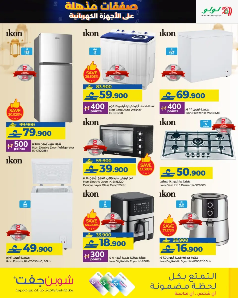 Ofertas de Lulu Oman de 26 enero a 3 febrero 2026 Súper ofertas - Página 5