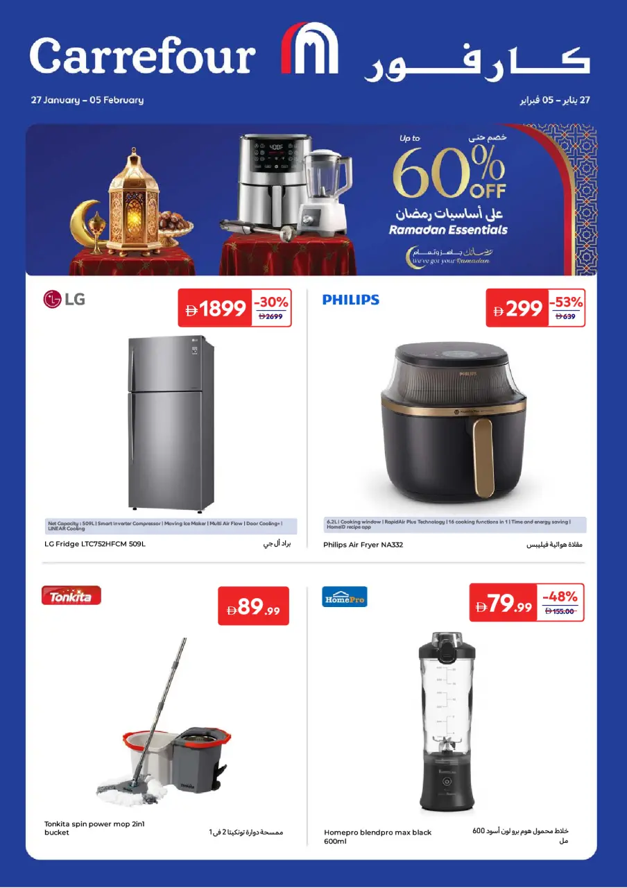 Carrefour UAE Offers from 27 January to 5 February 2026 Electrical appliances offers