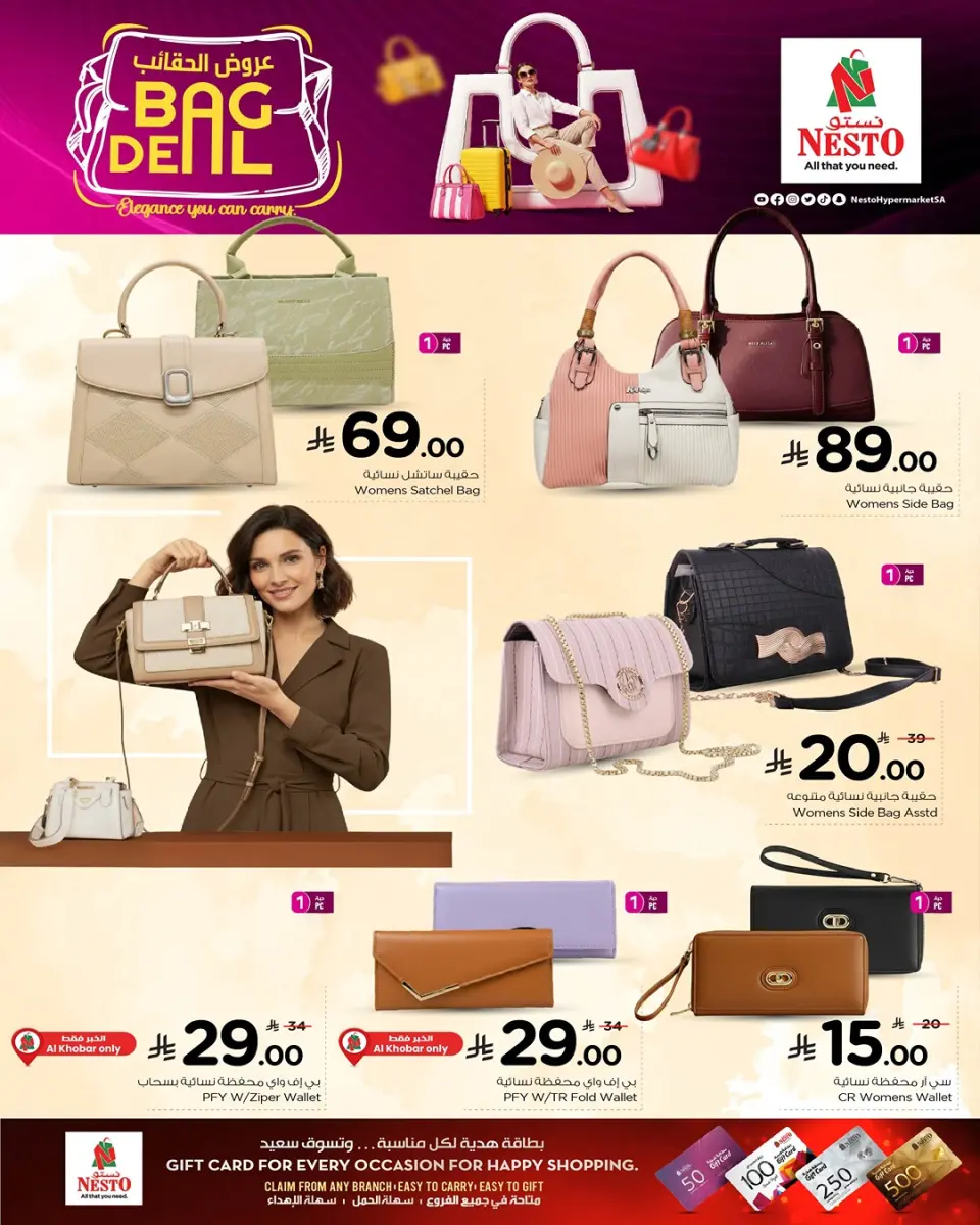 عروض نستو  الأحساء الخبر الجبيل و الضباب  من 26 يناير حتى 8 فبراير 2026 عروض الحقائب