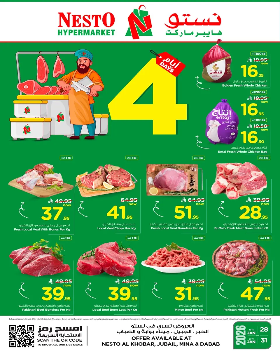 عروض نستو  الخبر الجبيل و الضباب  من 28 حتى 31 يناير 2026 عروض 4 أيام