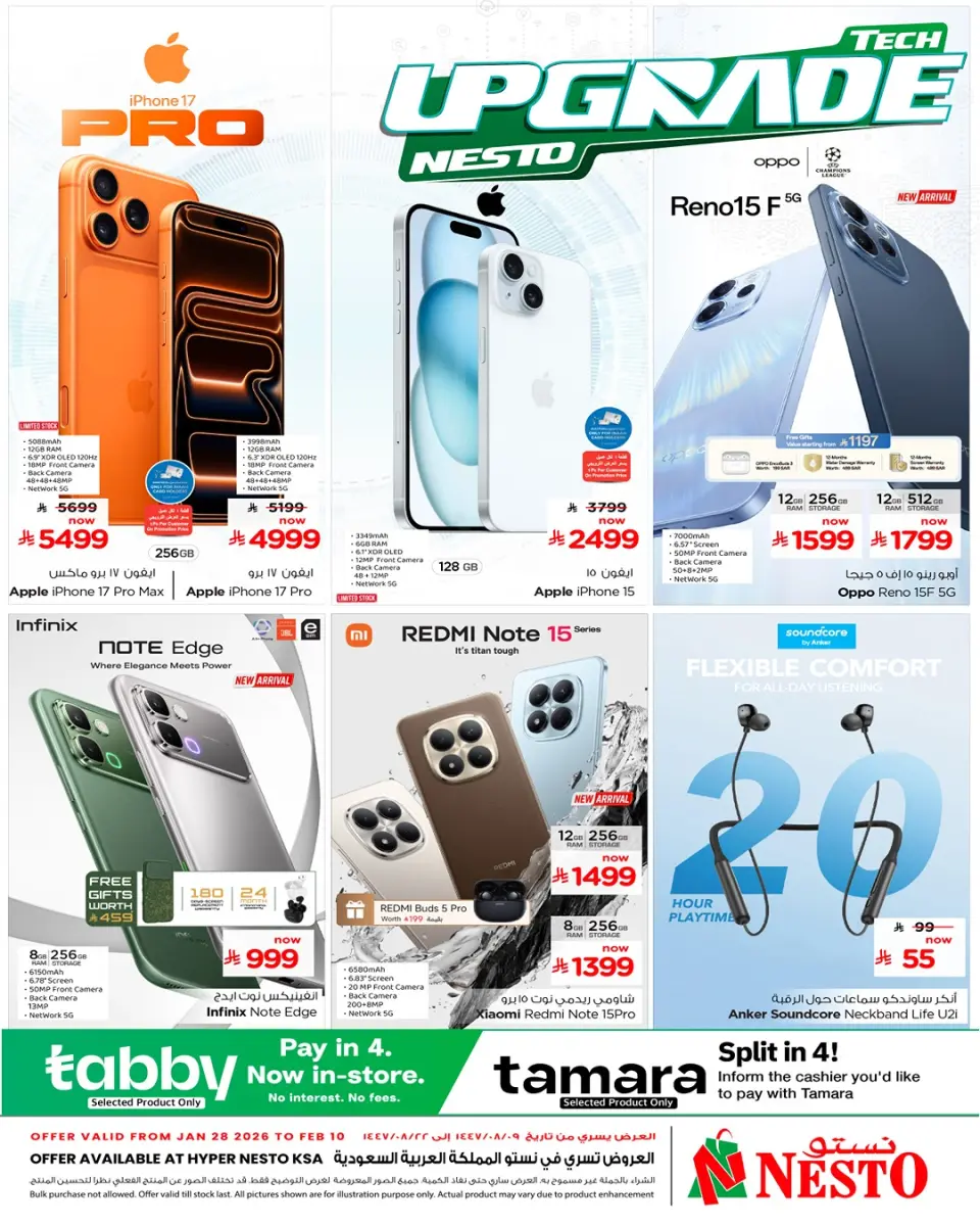 عروض نستو السعودية من 28 يناير حتى 10 فبراير 2026 عروض الموبايلات