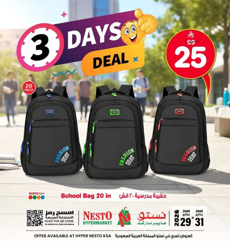 عروض نستو السعودية من 29 حتى 31 يناير 2026 عروض 3 أيام