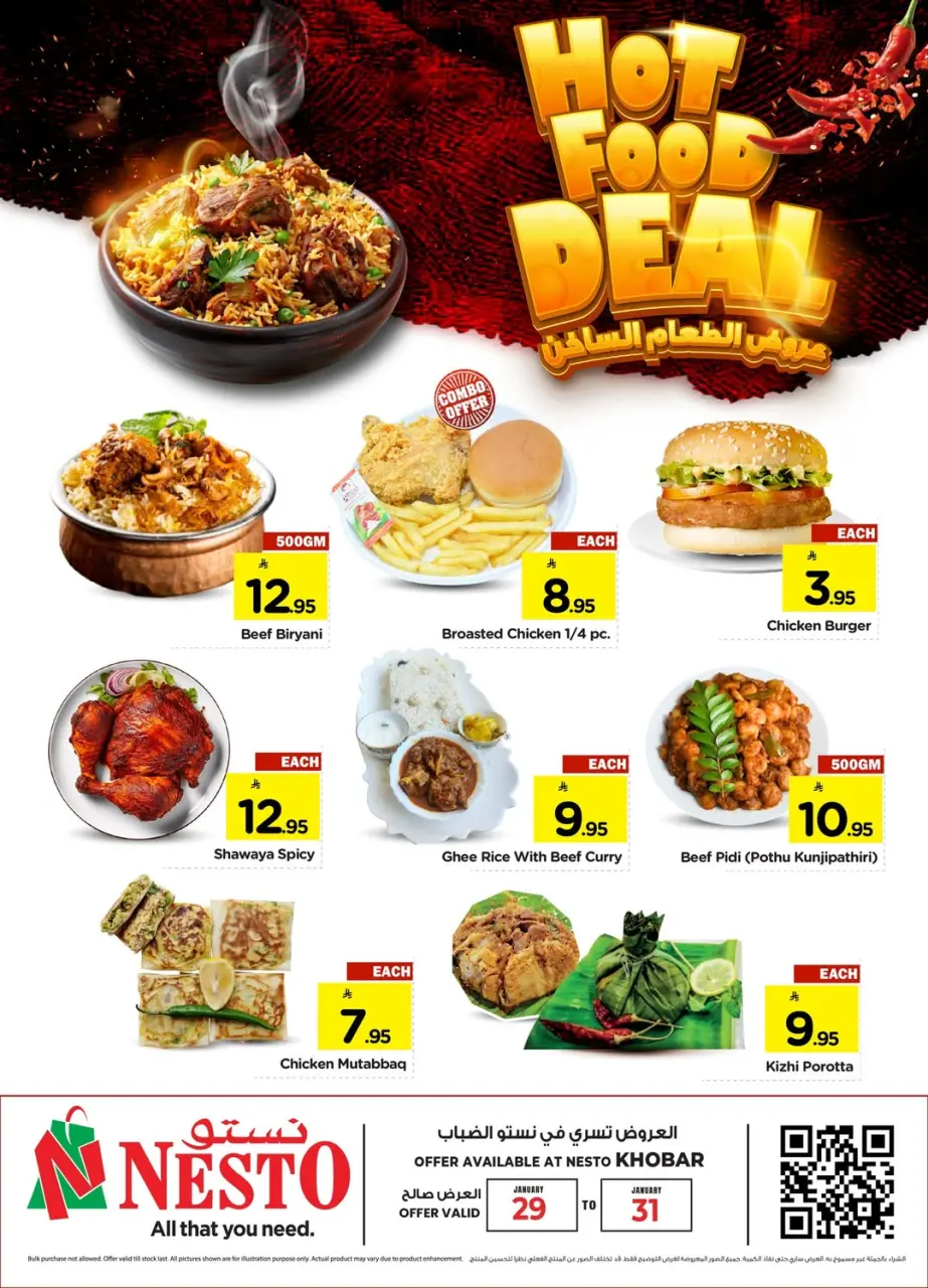 عروض نستو  الضباب  من 29 حتى 31 يناير 2026 صفقات ساخنة