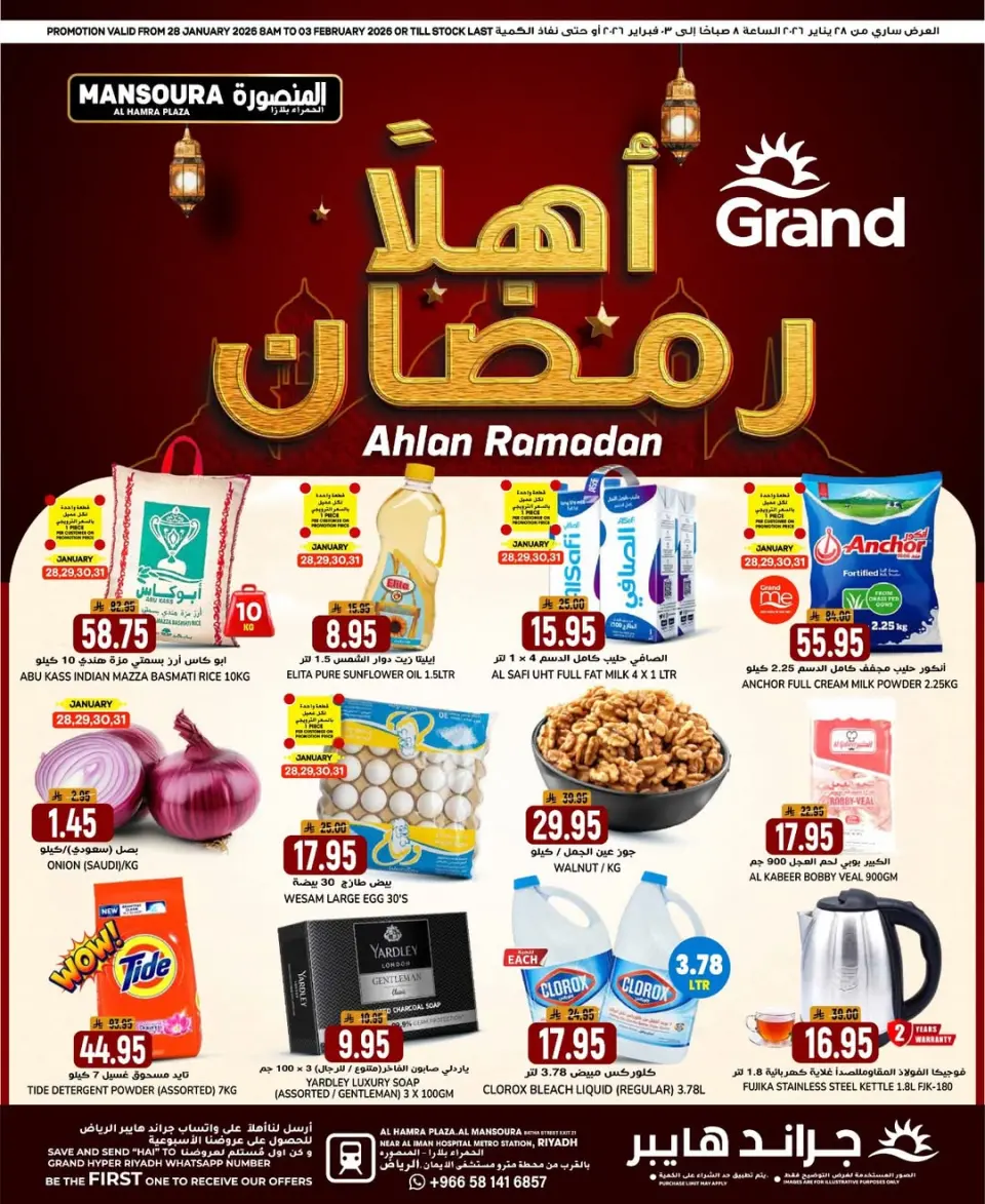 عروض جراند هايبر ماركت السعودية من 28 يناير حتى 3 فبراير 2026 أهلا رمضان