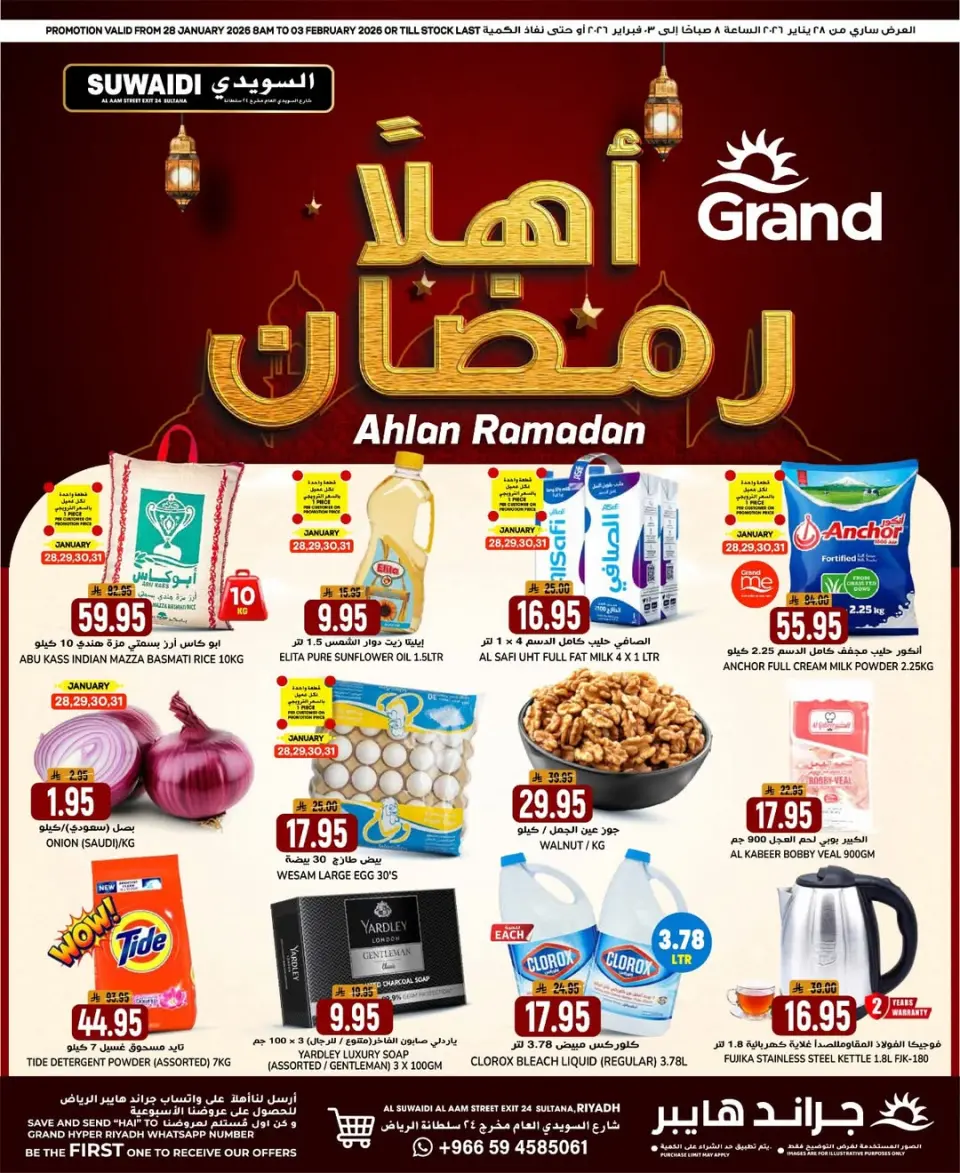 عروض جراند هايبر ماركت  الرياض  من 28 يناير حتى 3 فبراير 2026 أهلا رمضان