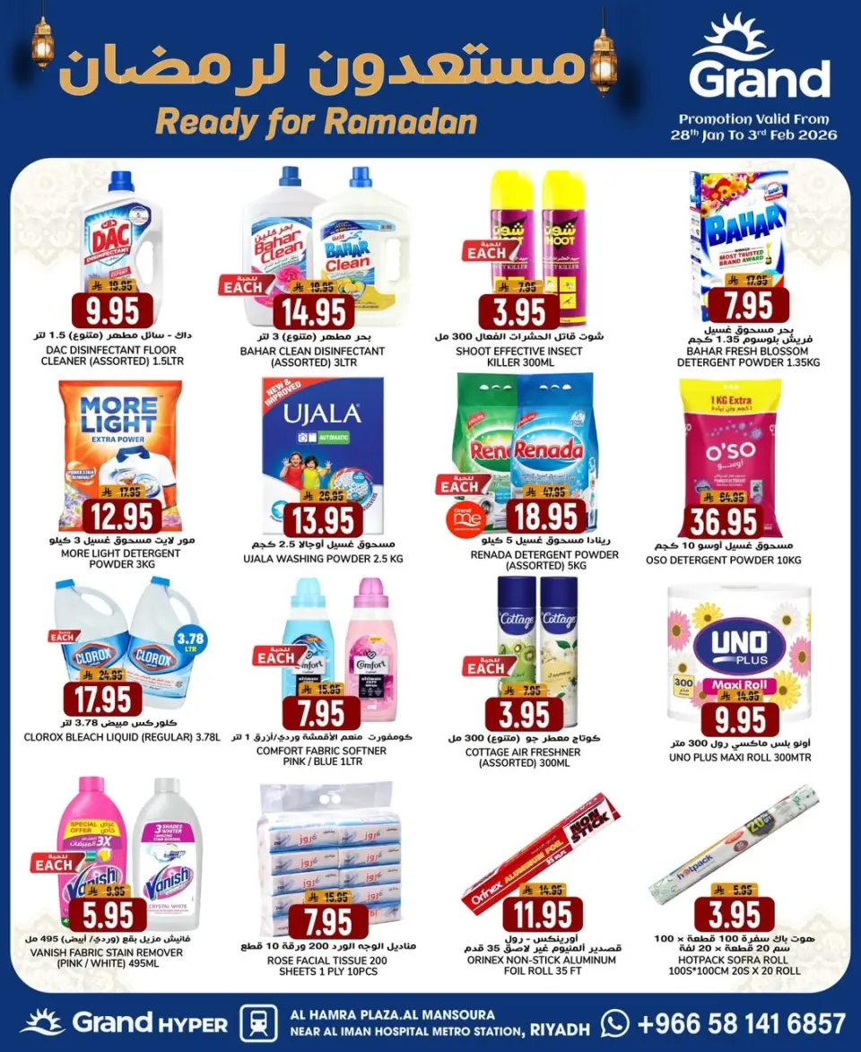 عروض جراند هايبر ماركت السعودية من 28 يناير حتى 3 فبراير 2026 عروض استعدادا لرمضان