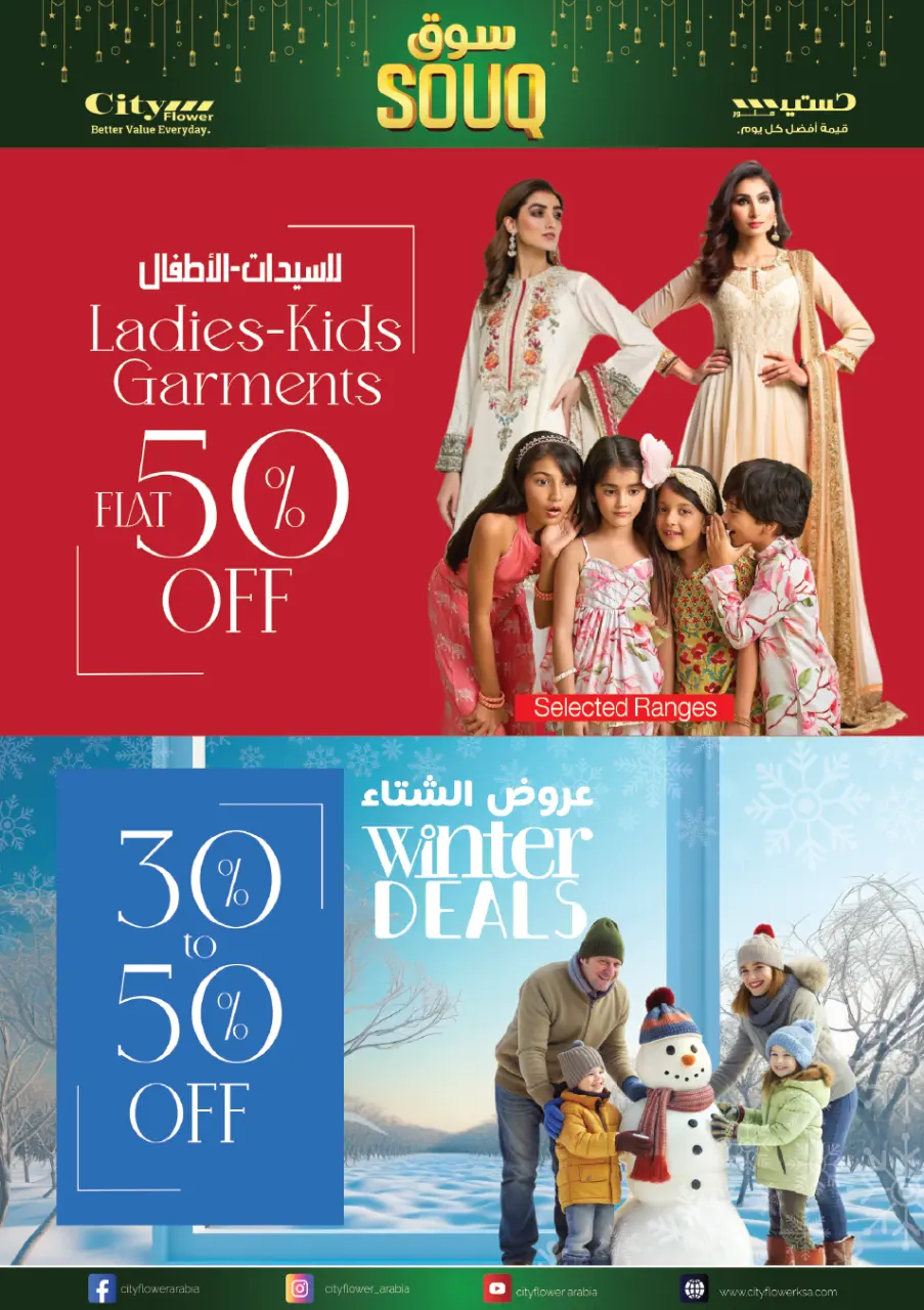 City flower  Jubail  Offers from 28 January to 2 February Ramadan Market Offers - Page 7