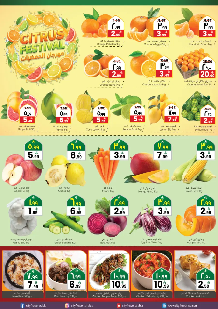 City flower  Jubail  Offers from 28 January to 2 February Ramadan Market Offers - Page 12