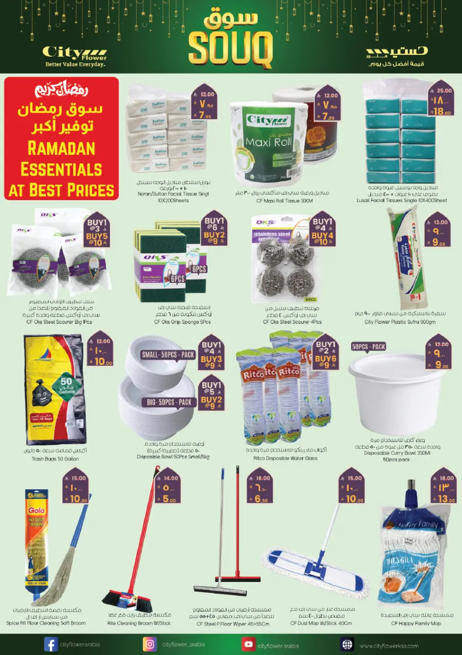 City flower  Jubail  Offers from 28 January to 2 February Ramadan Market Offers - Page 10