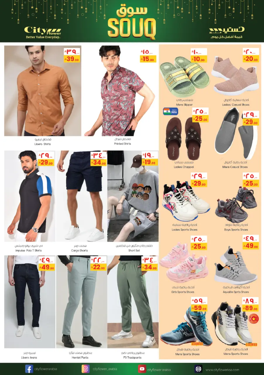 City flower  Jubail  Offers from 28 January to 2 February Ramadan Market Offers - Page 4
