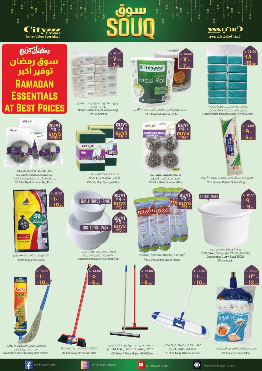City flower  Najran  Offers from 28 January to 2 February Ramadan Market Offers - Page 10