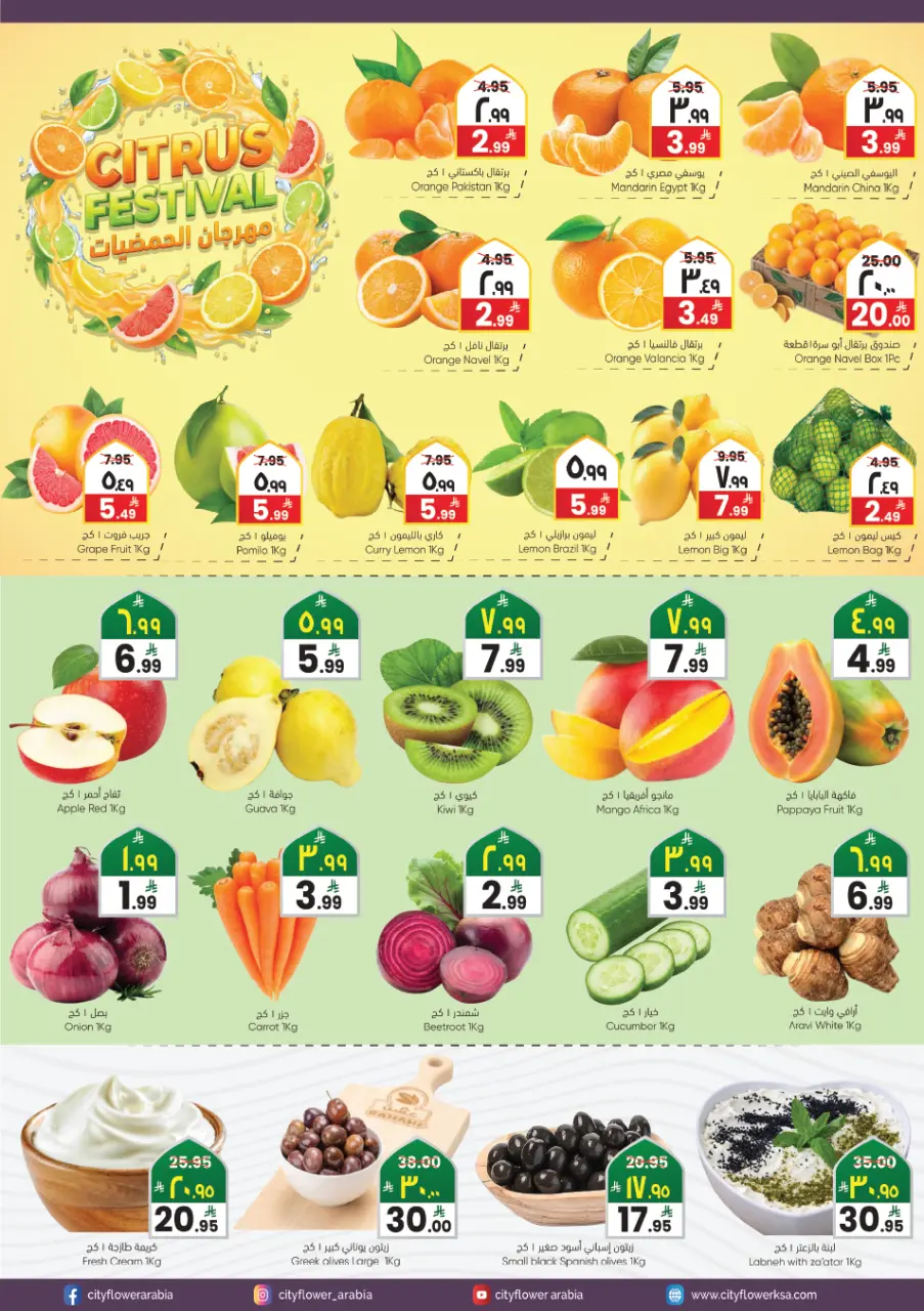 City flower  Najran  Offers from 28 January to 2 February Ramadan Market Offers - Page 16