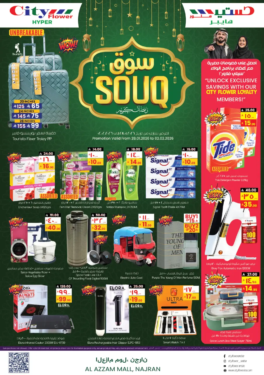 City flower  Najran  Offers from 28 January to 2 February Ramadan Market Offers - Page 2