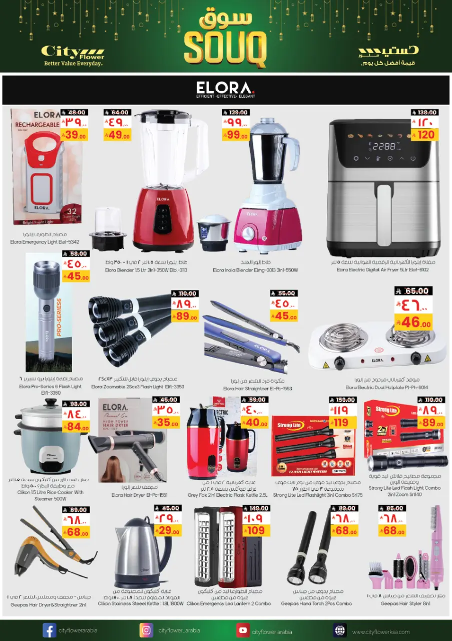 City flower  Najran  Offers from 28 January to 2 February Ramadan Market Offers - Page 8