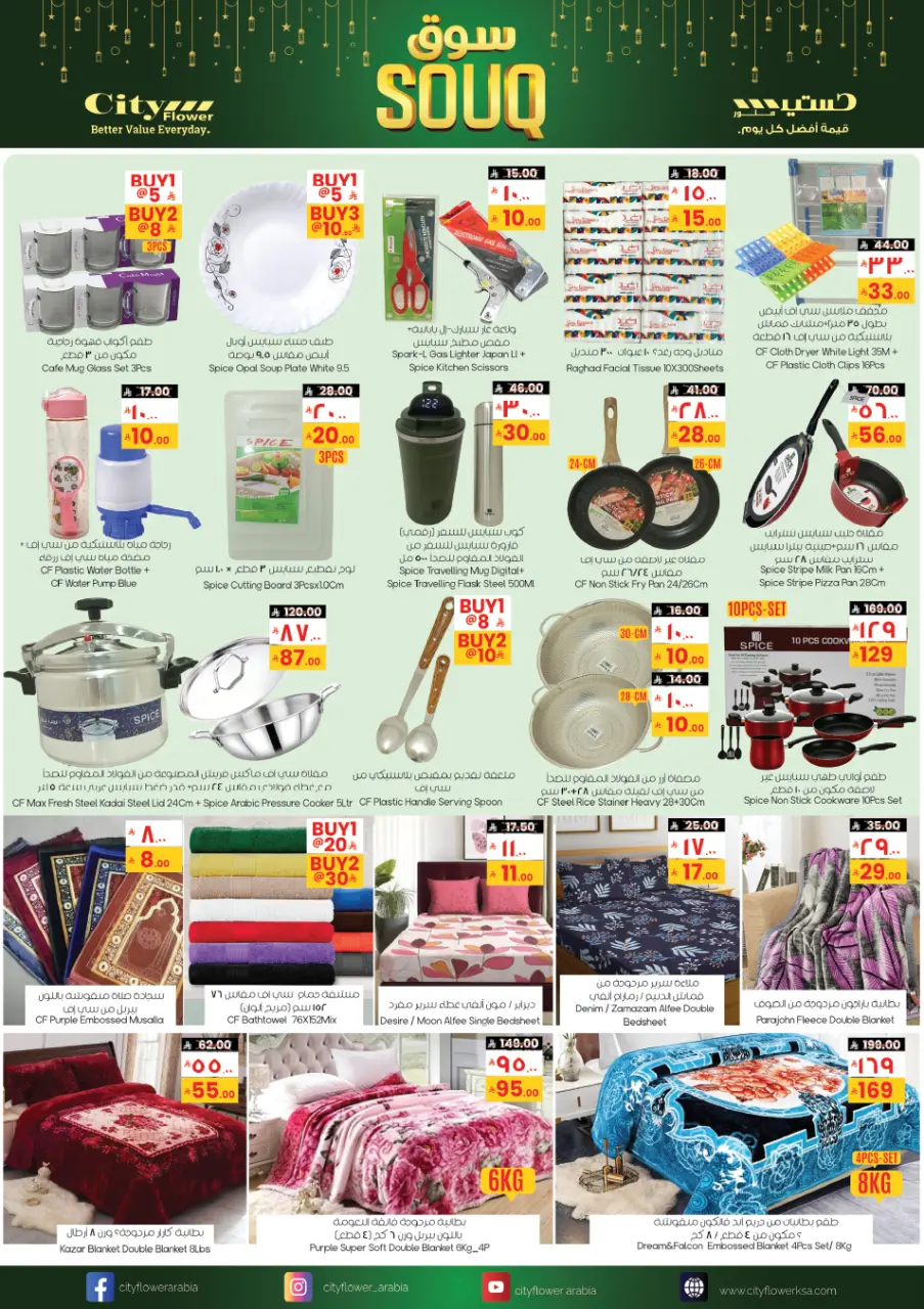City flower  Najran  Offers from 28 January to 2 February Ramadan Market Offers - Page 9