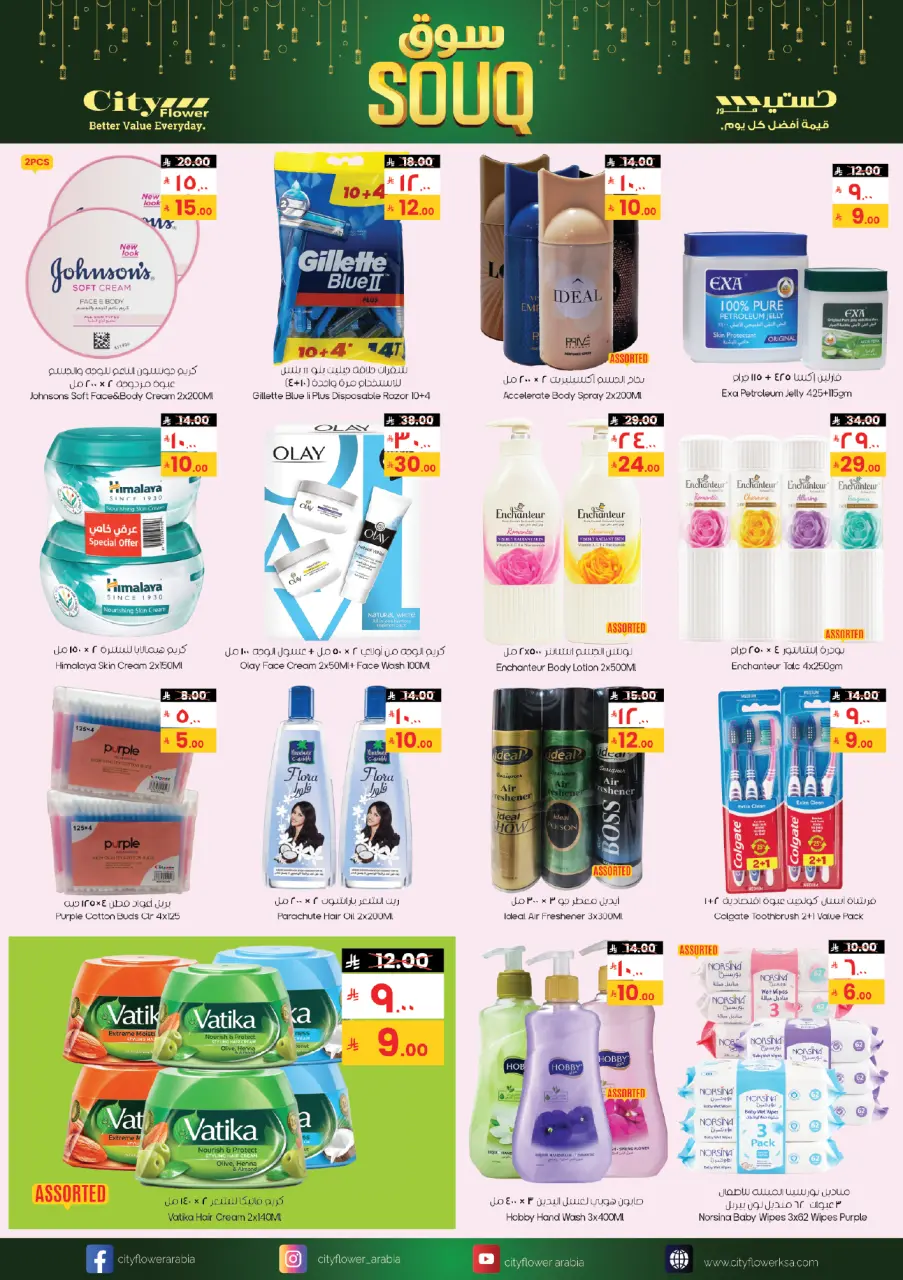 City flower  Hail  Offers from 28 January to 2 February Ramadan Market Offers - Page 2