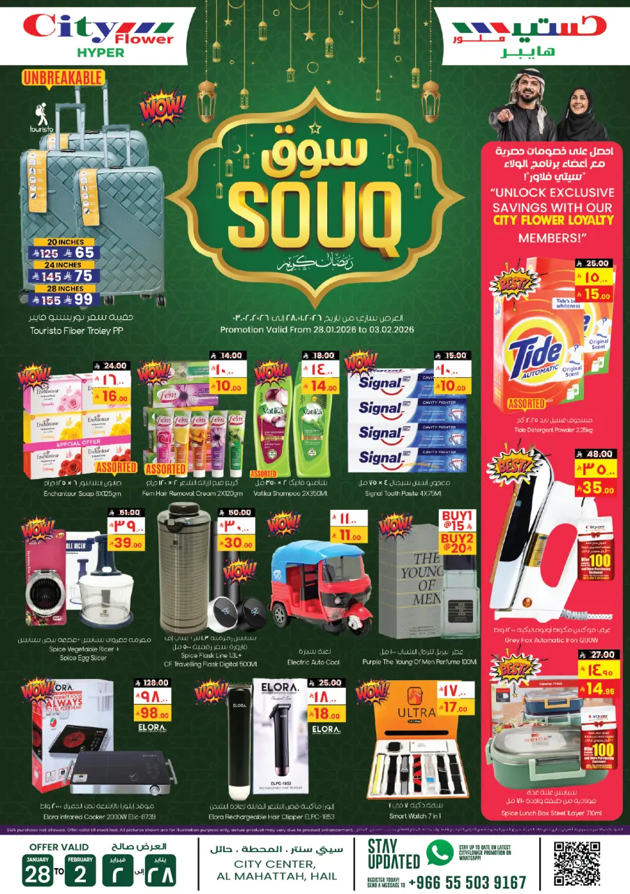 City flower  Hail  Offers from 28 January to 2 February Ramadan Market Offers - Page 15