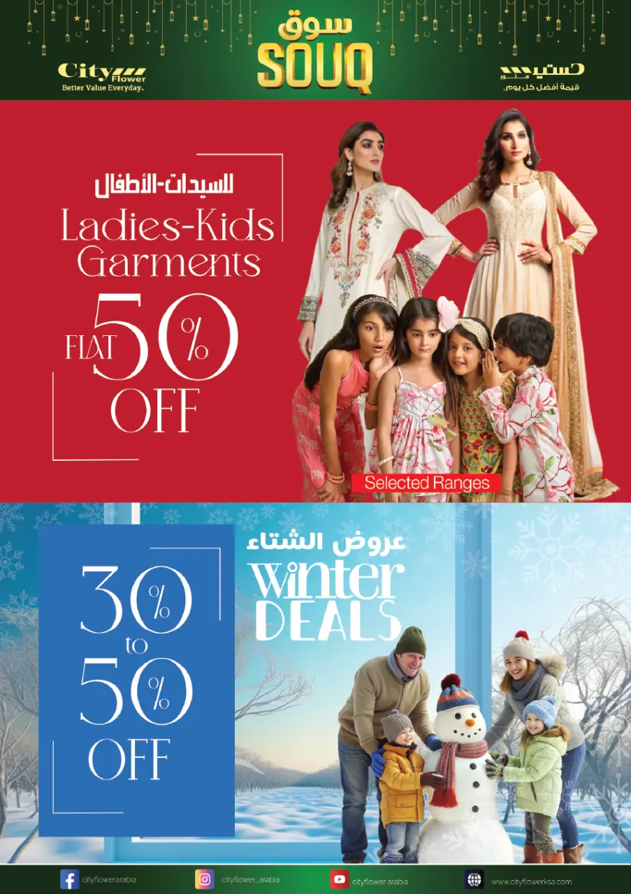 City flower  Hail  Offers from 28 January to 2 February Ramadan Market Offers - Page 9