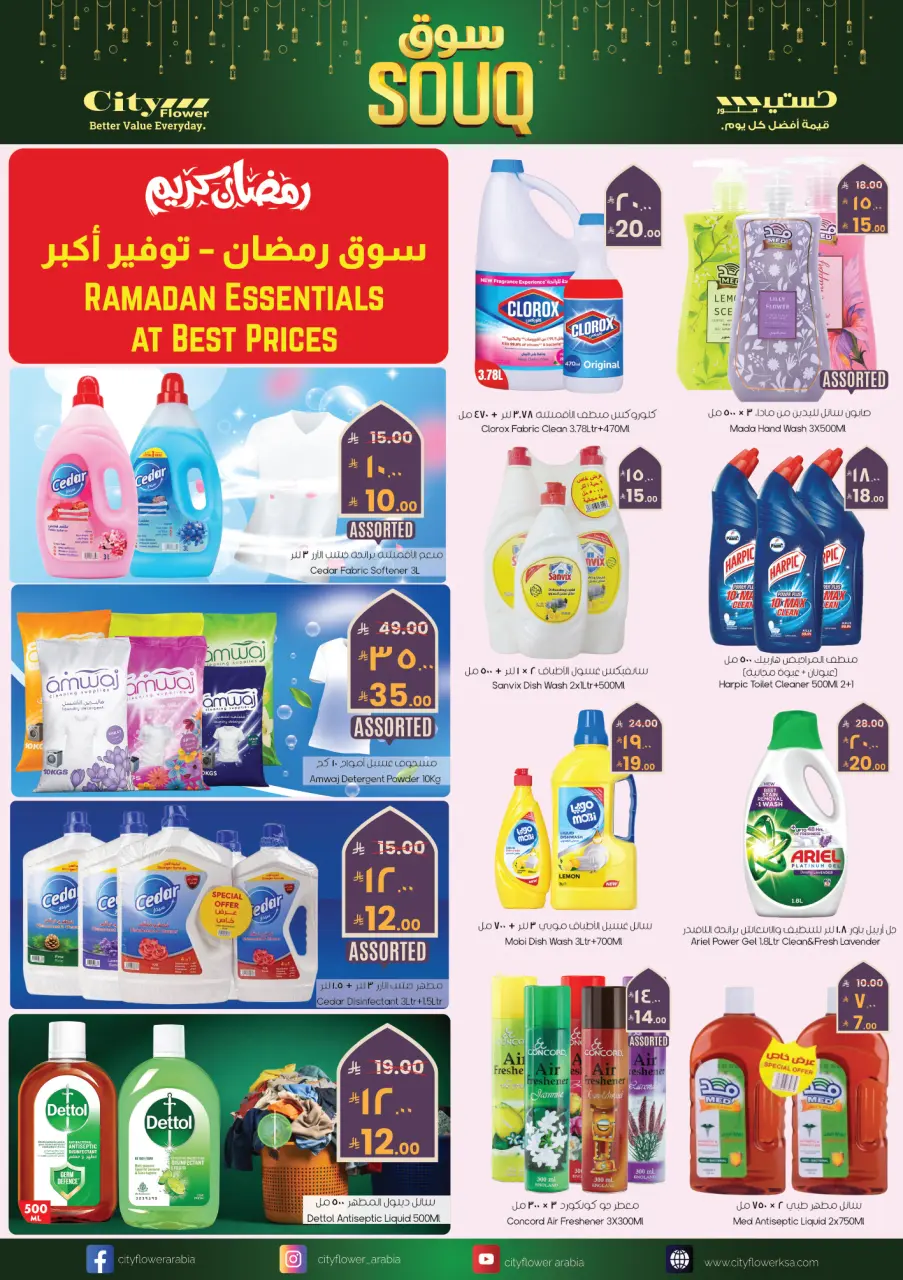 City flower  Batha  Offers from 28 January to 2 February Ramadan Market Offers - Page 7