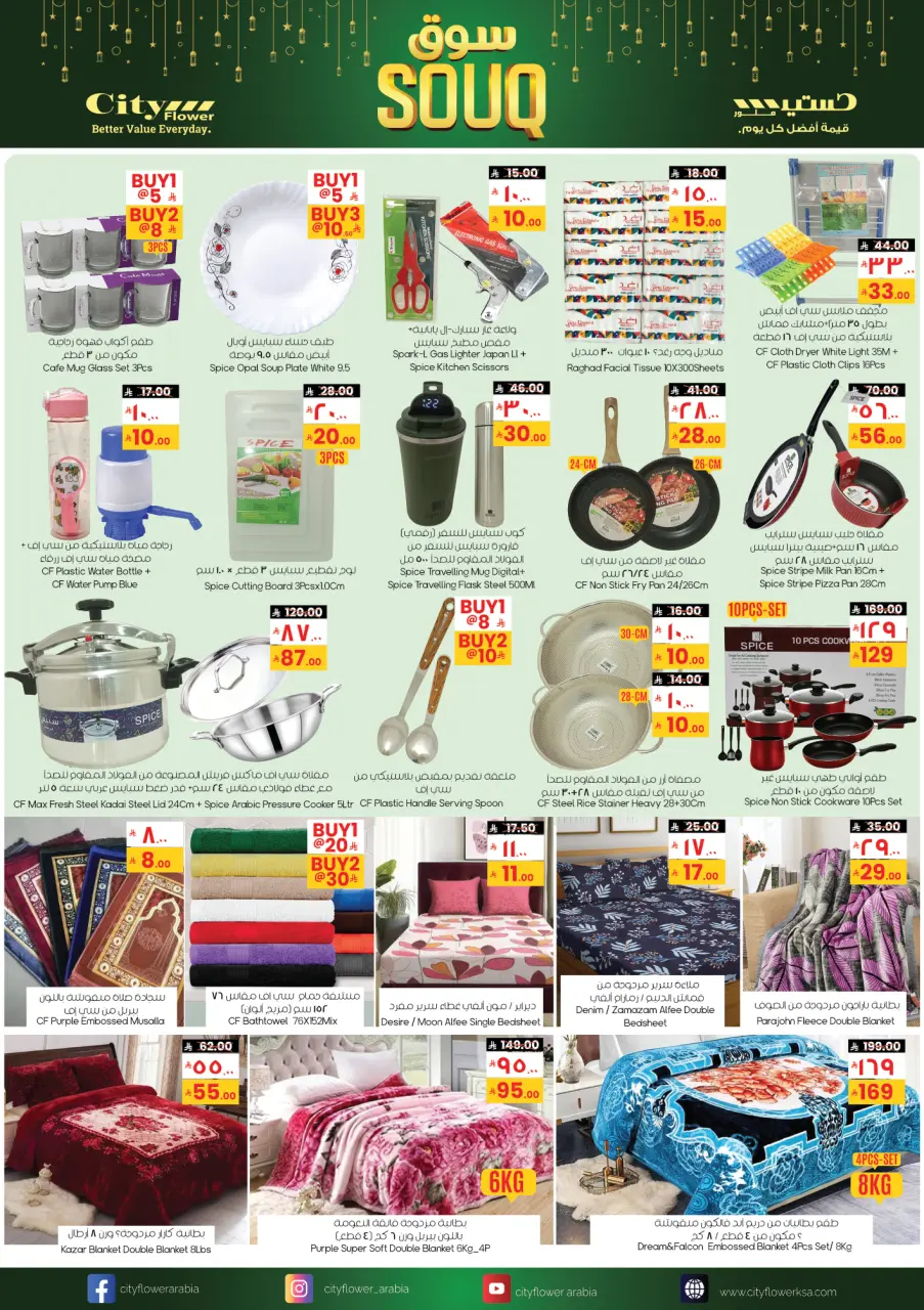 City flower  Sakaka  Offers from 28 January to 2 February Ramadan Market Offers - Page 3