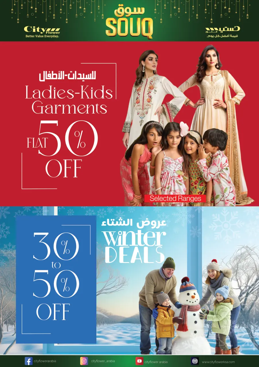 City flower  Sakaka  Offers from 28 January to 2 February Ramadan Market Offers - Page 10