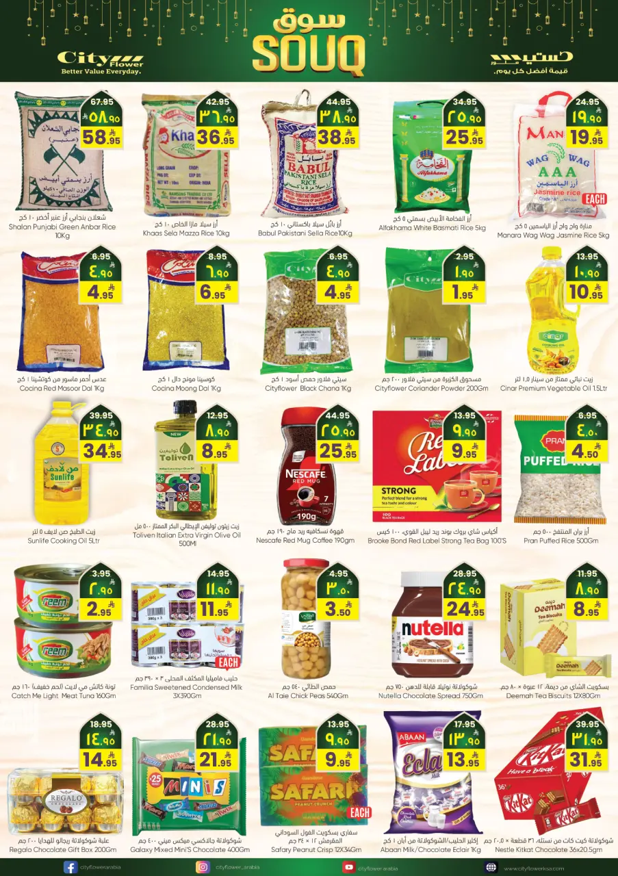 City flower  Sakaka  Offers from 28 January to 2 February Ramadan Market Offers - Page 13