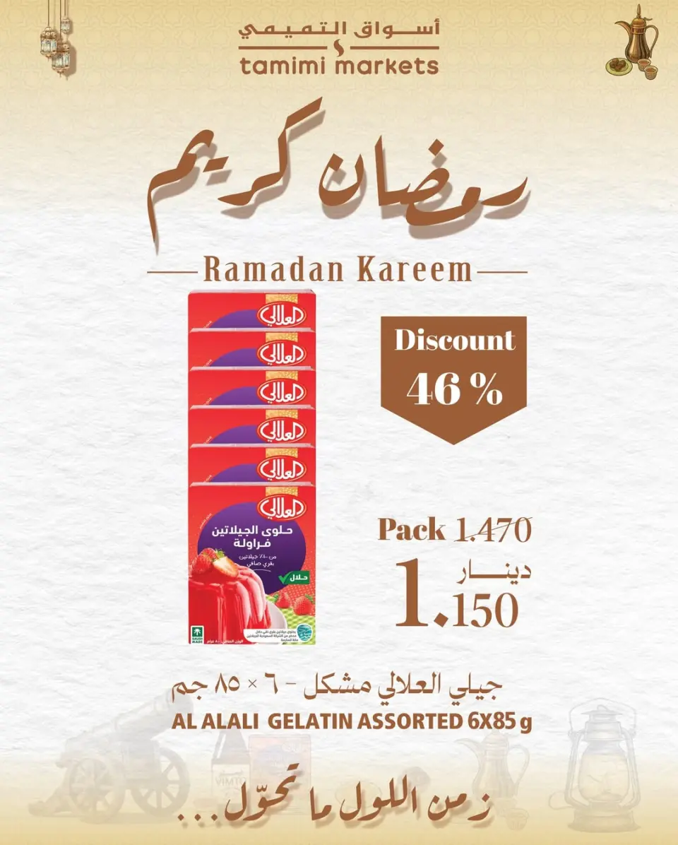 Ofertas de Mercados Tamimi Bahréin de 26 enero a 4 febrero 2026 Ofertas de Ramadán Kareem - Página 6